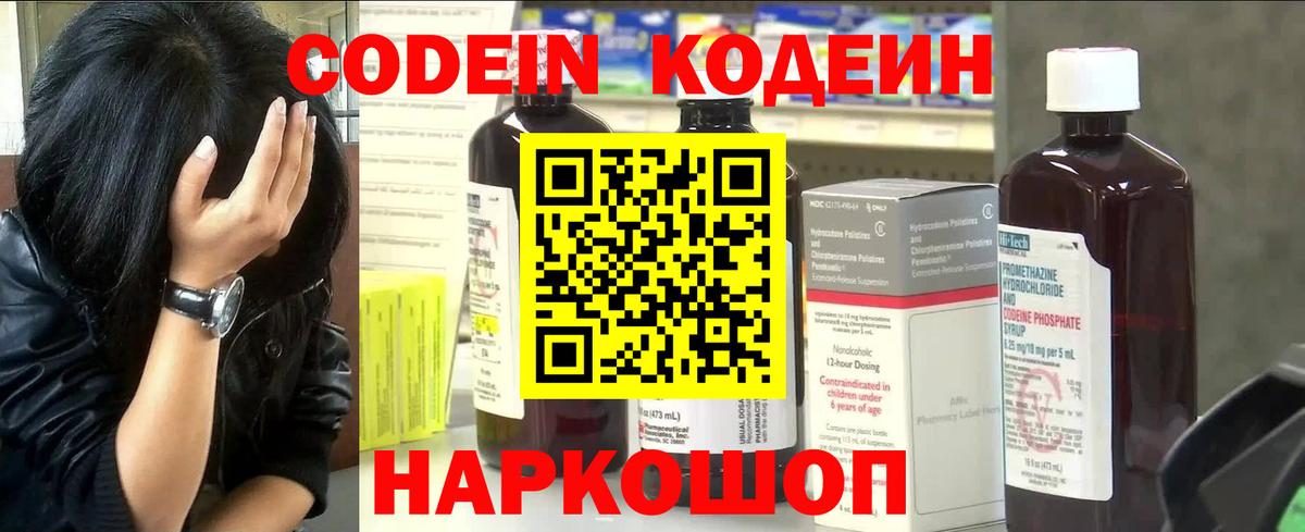 Саратов  Codein Purple Drank  Вход с VPN  Codein Purple Drank 