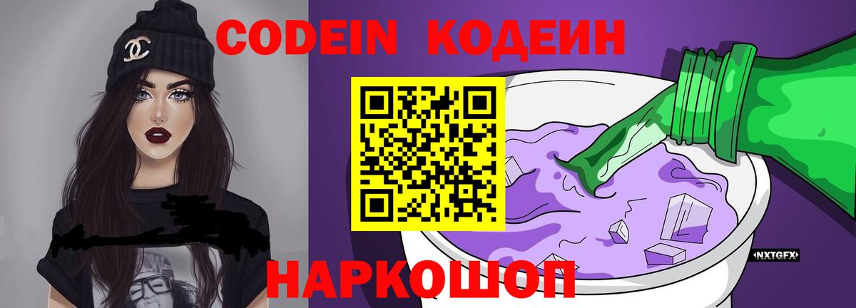 Кодеин напиток Lean (лин) Саратов