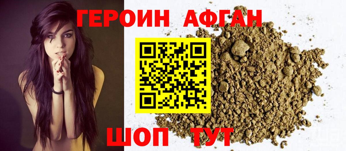Героин афганец Саратов